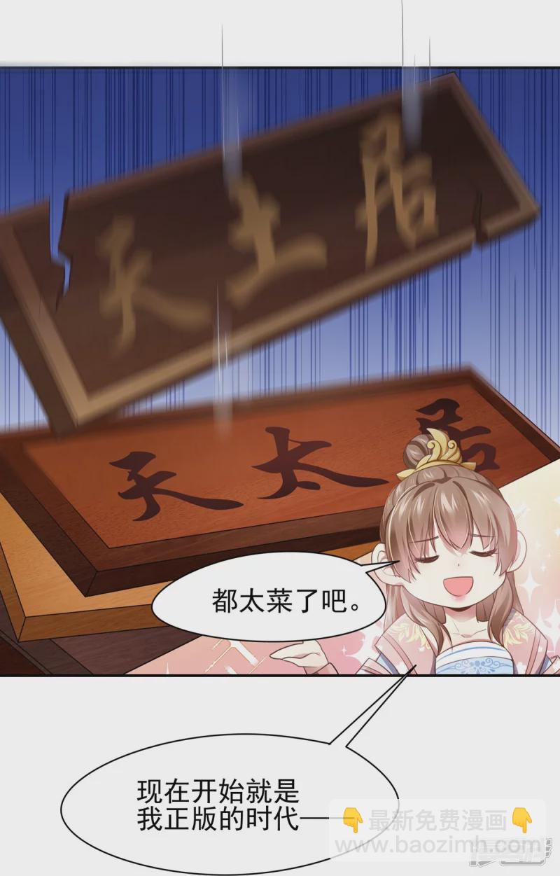 《萌妻食神（食神的夫君好黏人 ）》第127话 第30页