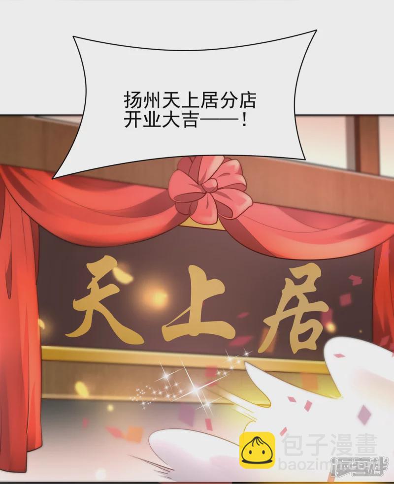 《萌妻食神（食神的夫君好黏人 ）》第127话 第32页