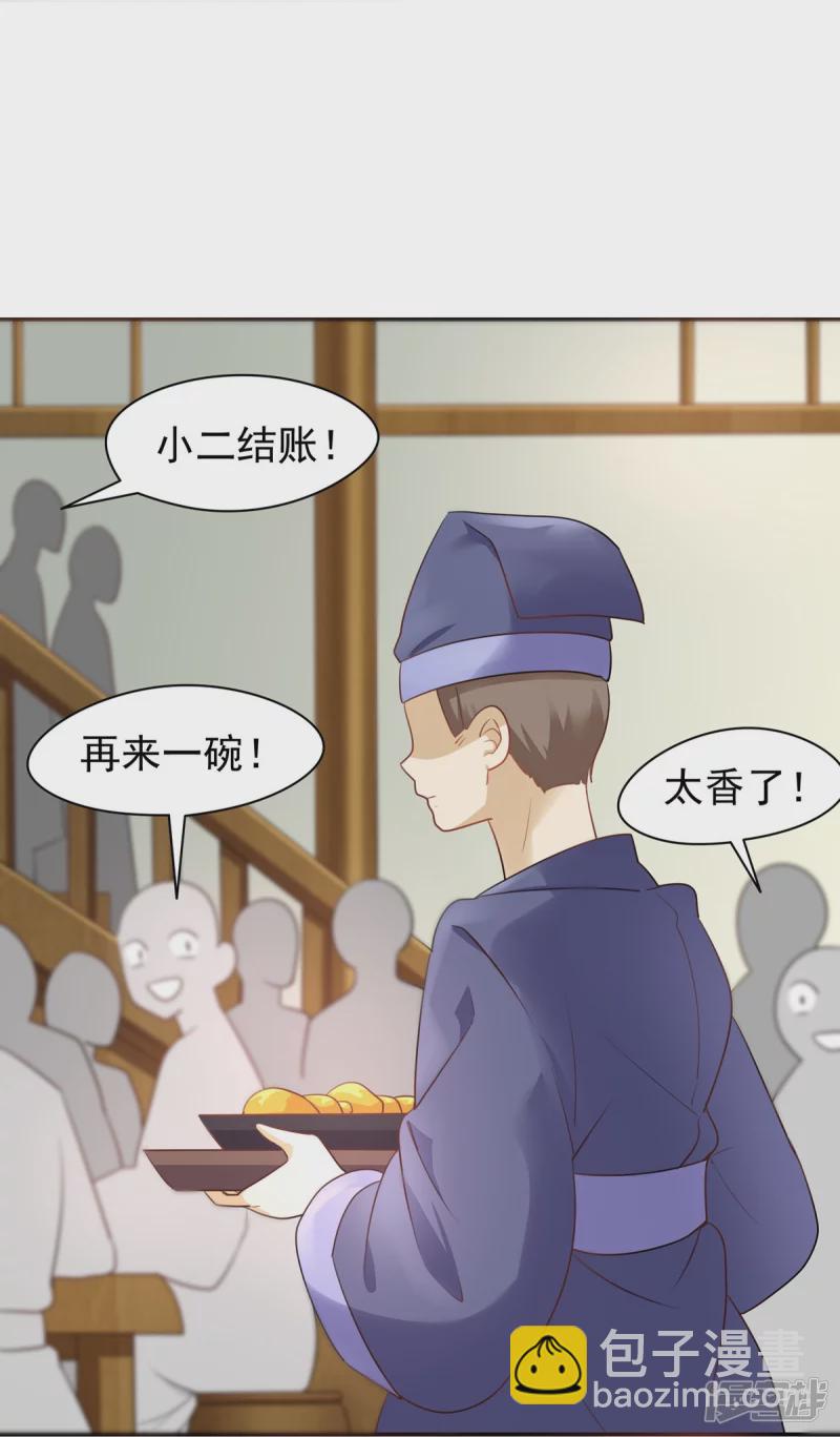 《萌妻食神（食神的夫君好黏人 ）》第127话 第33页