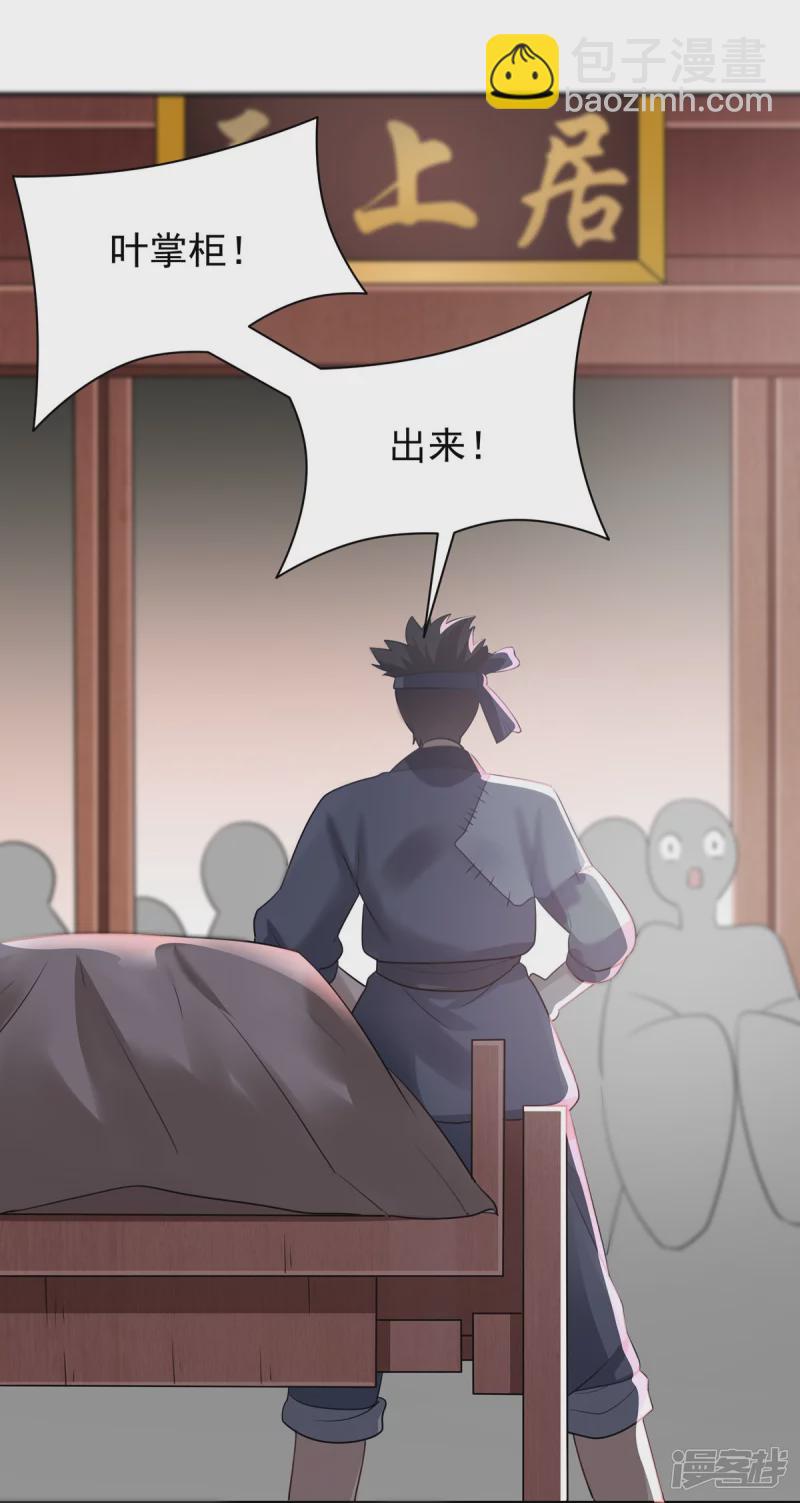 《萌妻食神（食神的夫君好黏人 ）》第127话 第35页