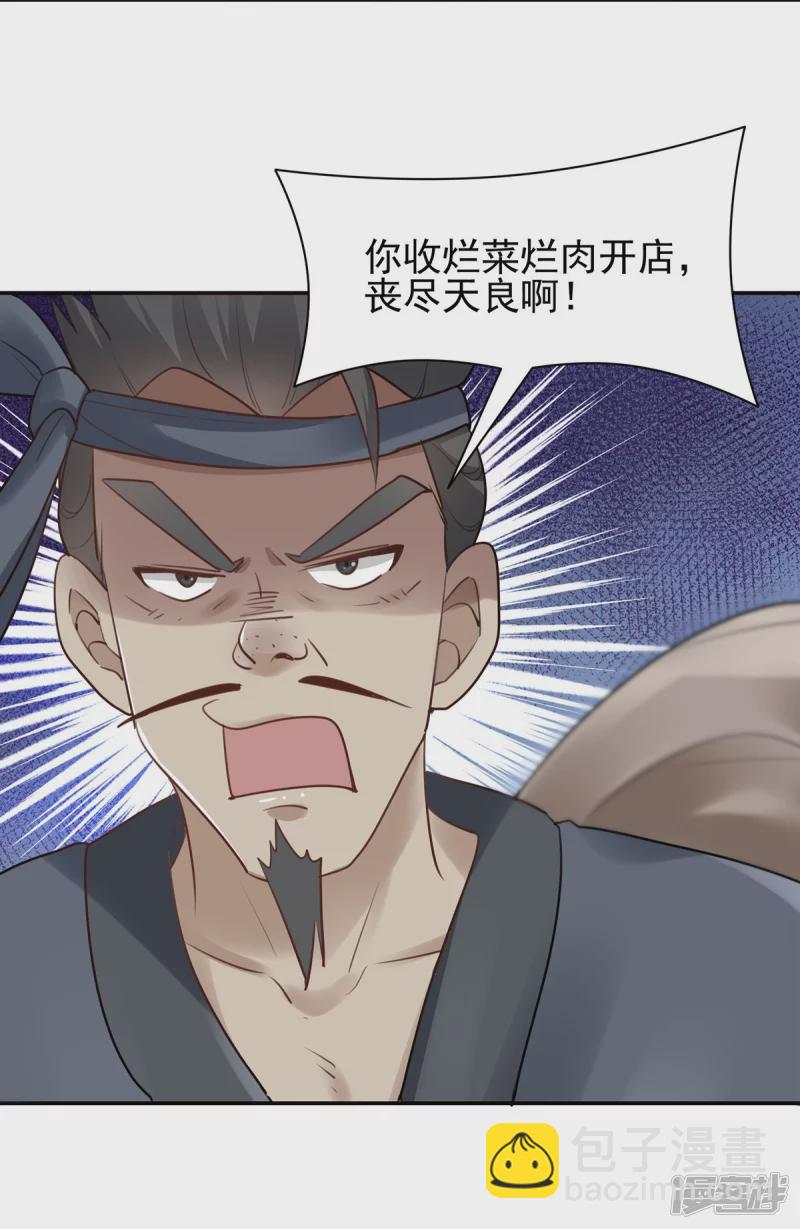 《萌妻食神（食神的夫君好黏人 ）》第127话 第36页
