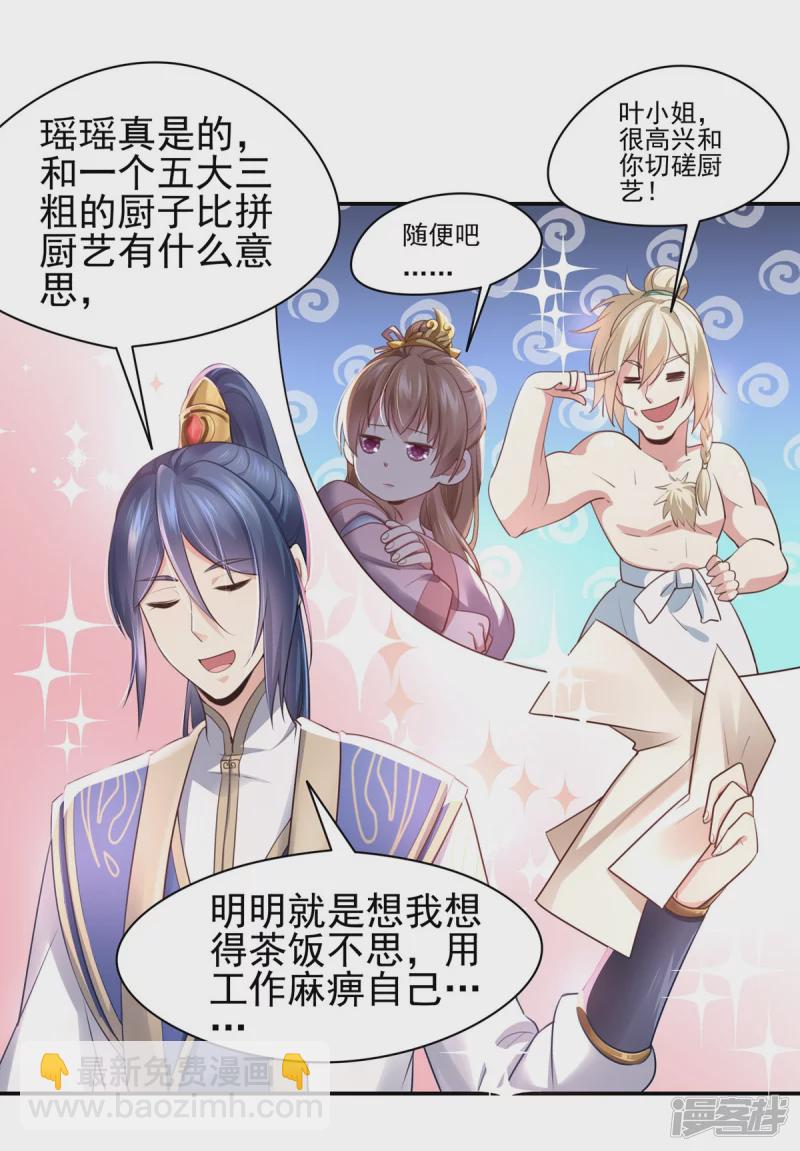 《萌妻食神（食神的夫君好黏人 ）》第127话 第3页