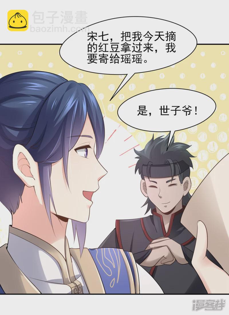 《萌妻食神（食神的夫君好黏人 ）》第127话 第4页