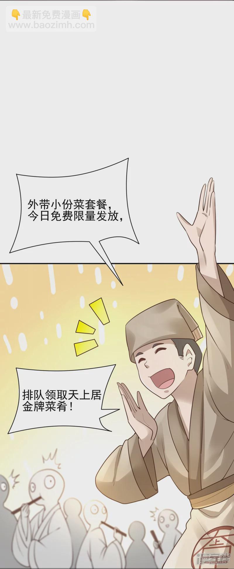 《萌妻食神（食神的夫君好黏人 ）》第130话 第11页