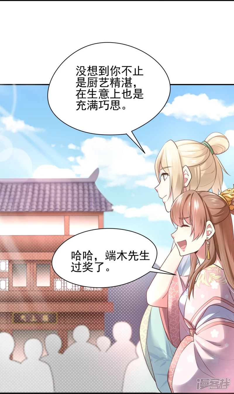 《萌妻食神（食神的夫君好黏人 ）》第130话 第14页