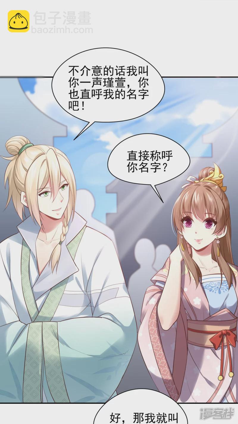《萌妻食神（食神的夫君好黏人 ）》第130话 第15页