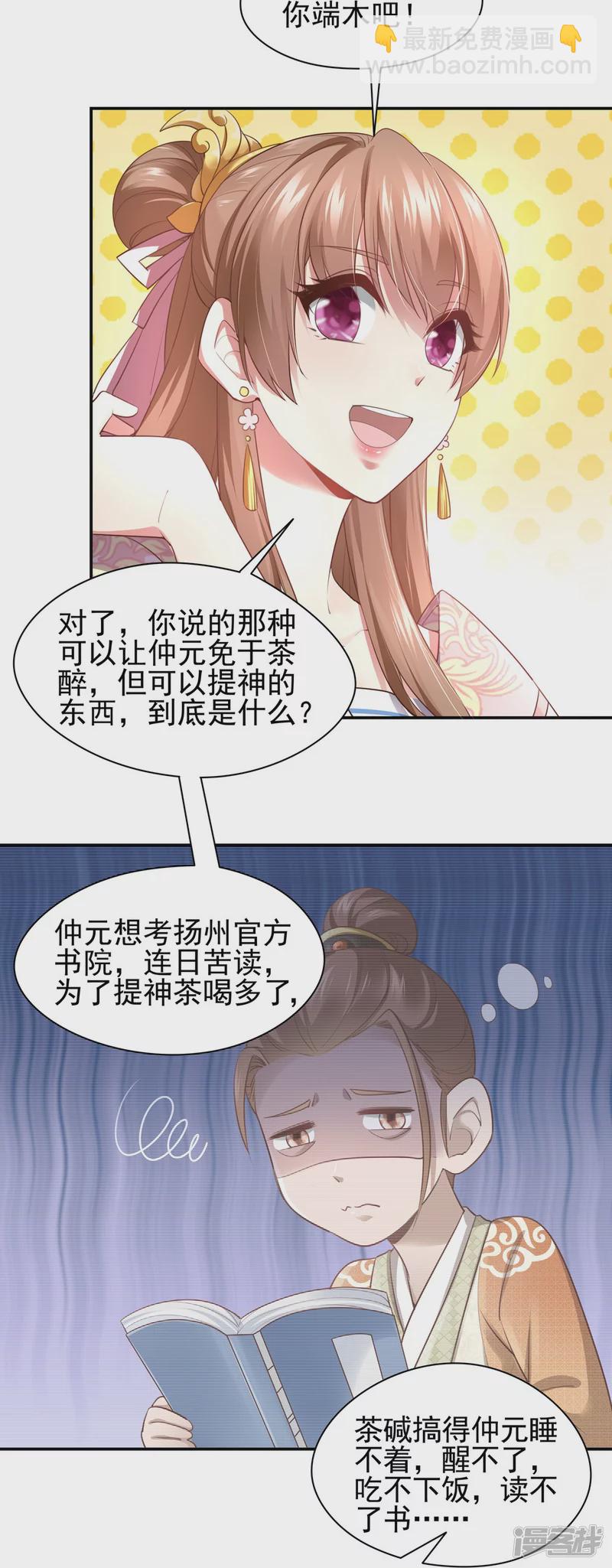 《萌妻食神（食神的夫君好黏人 ）》第130话 第16页