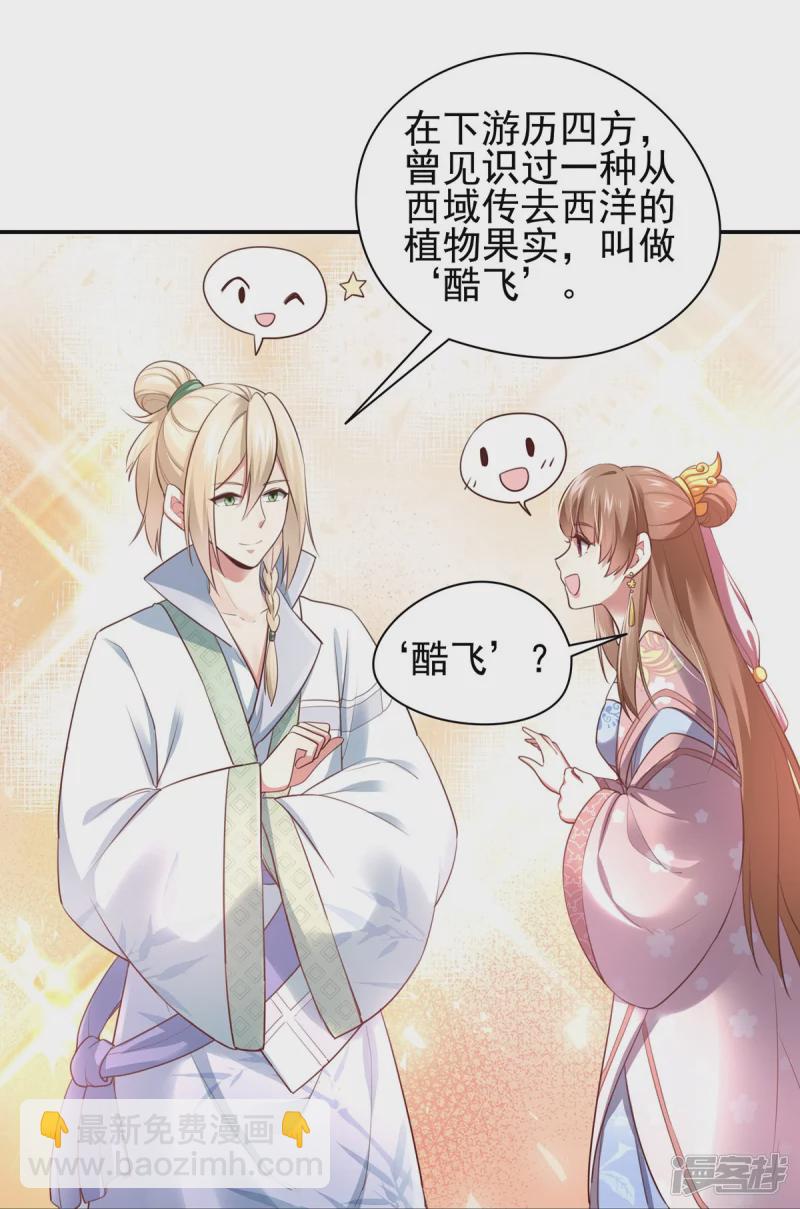《萌妻食神（食神的夫君好黏人 ）》第130话 第17页