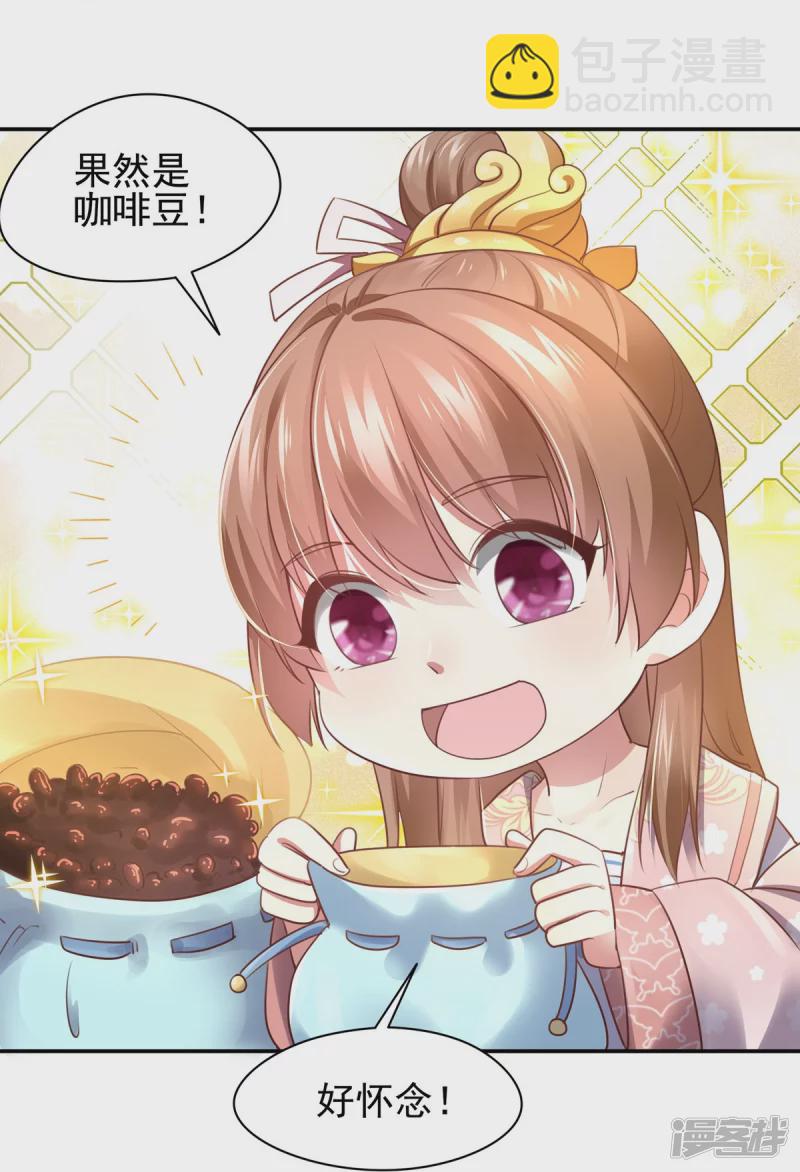 《萌妻食神（食神的夫君好黏人 ）》第130话 第19页