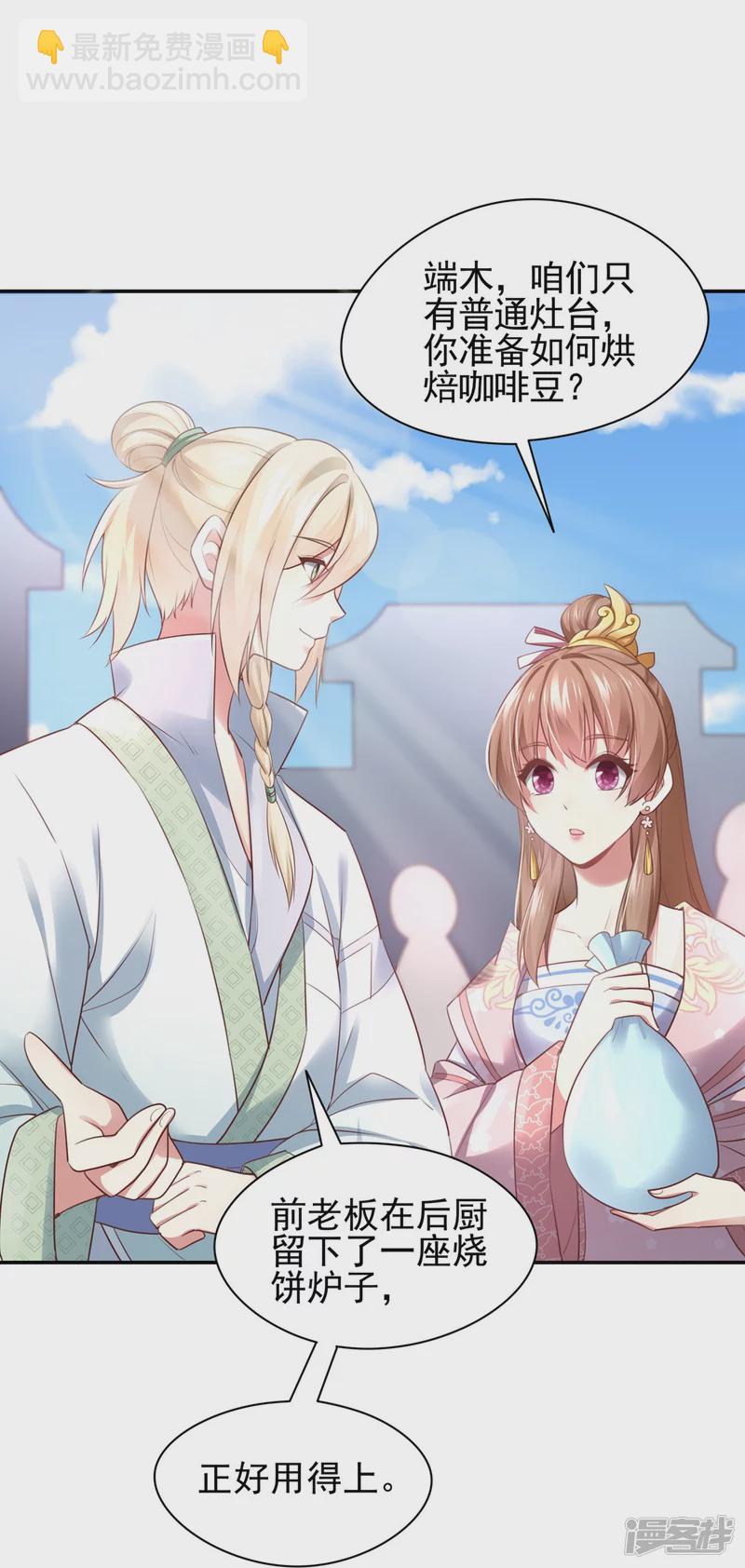 《萌妻食神（食神的夫君好黏人 ）》第130话 第20页