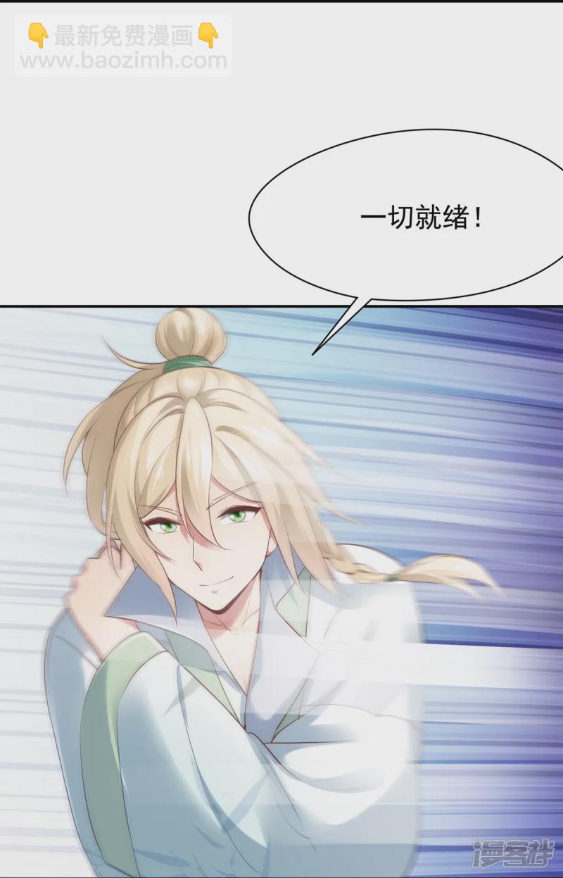 《萌妻食神（食神的夫君好黏人 ）》第130话 第24页