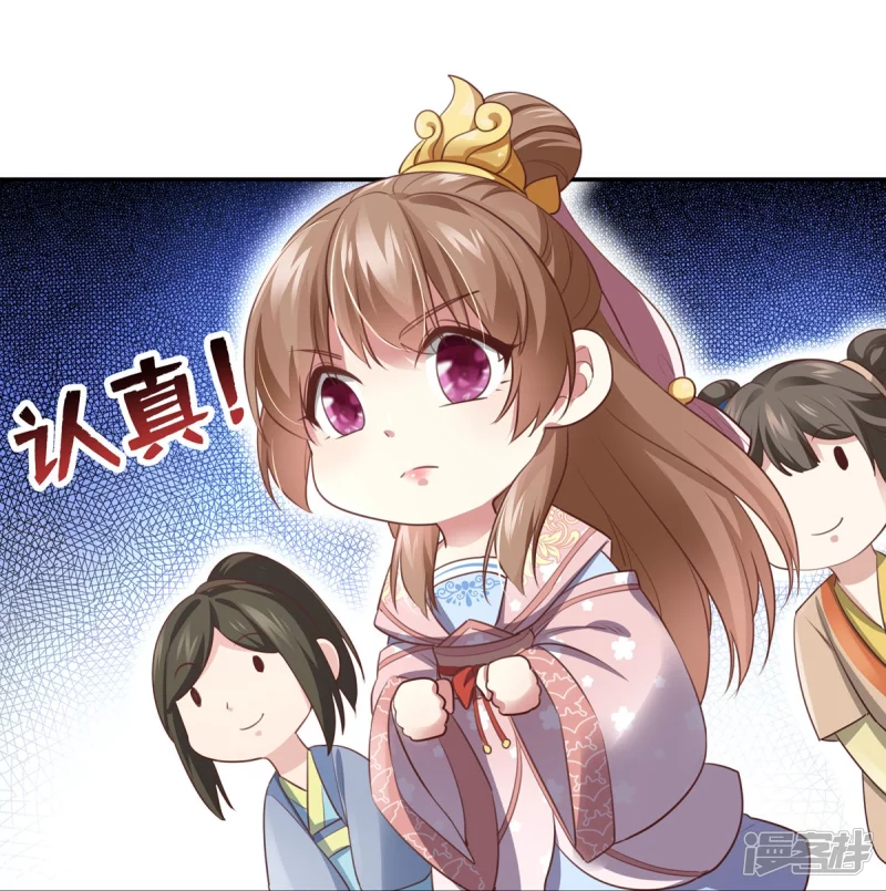 《萌妻食神（食神的夫君好黏人 ）》第130话 第26页