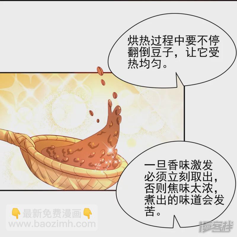 《萌妻食神（食神的夫君好黏人 ）》第130话 第28页