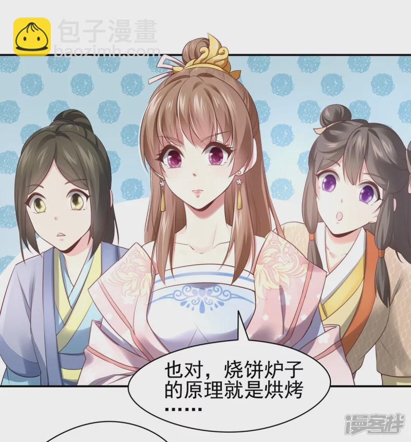 《萌妻食神（食神的夫君好黏人 ）》第130话 第29页