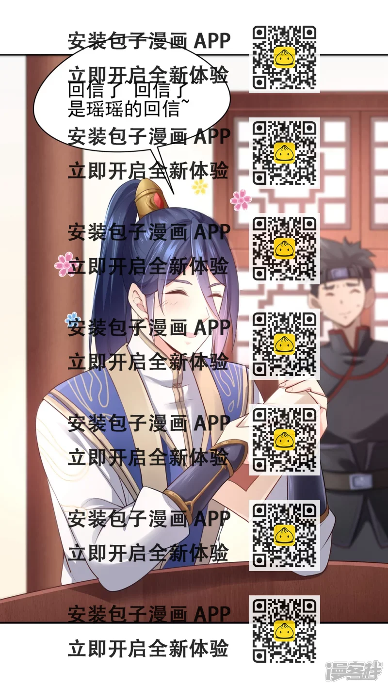 《萌妻食神（食神的夫君好黏人 ）》第130话 第2页