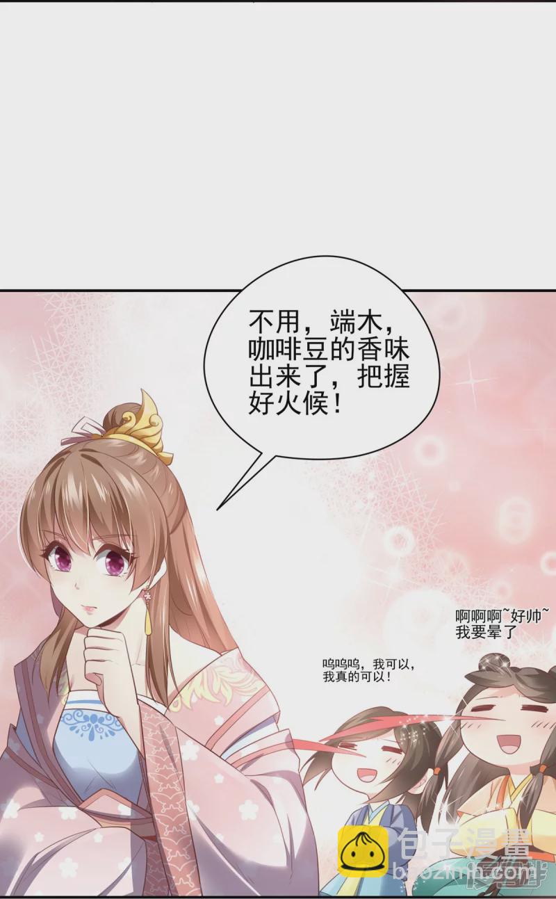 《萌妻食神（食神的夫君好黏人 ）》第130话 第31页