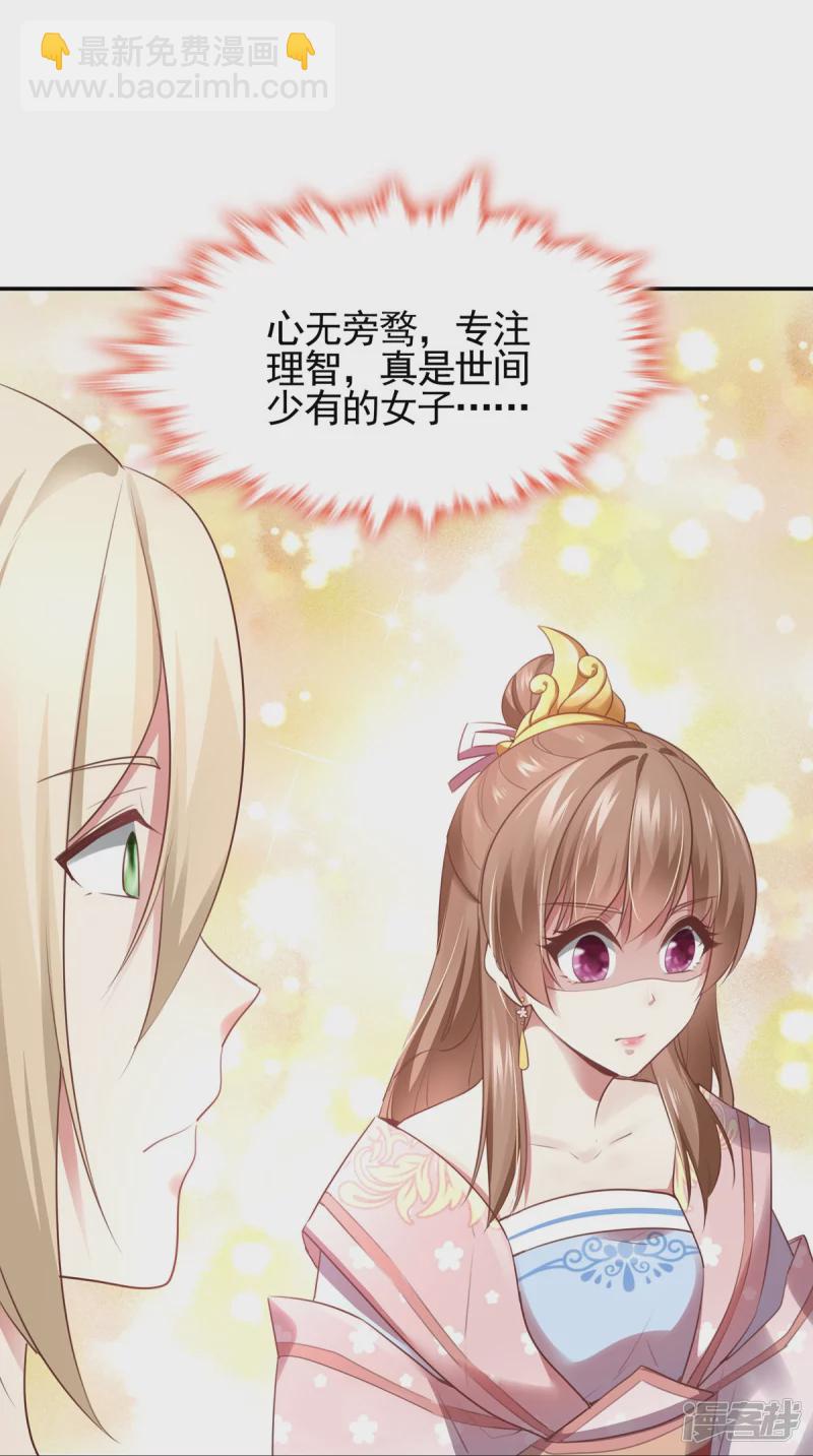 《萌妻食神（食神的夫君好黏人 ）》第130话 第32页