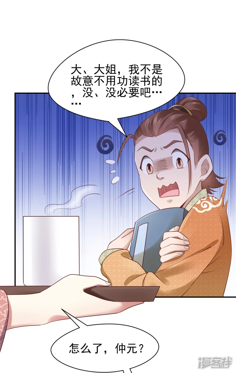 《萌妻食神（食神的夫君好黏人 ）》第130话 第34页