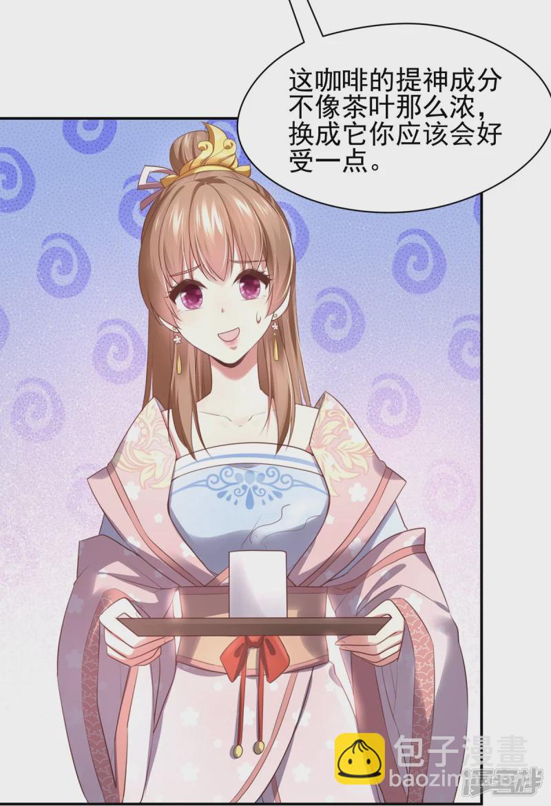 《萌妻食神（食神的夫君好黏人 ）》第130话 第35页