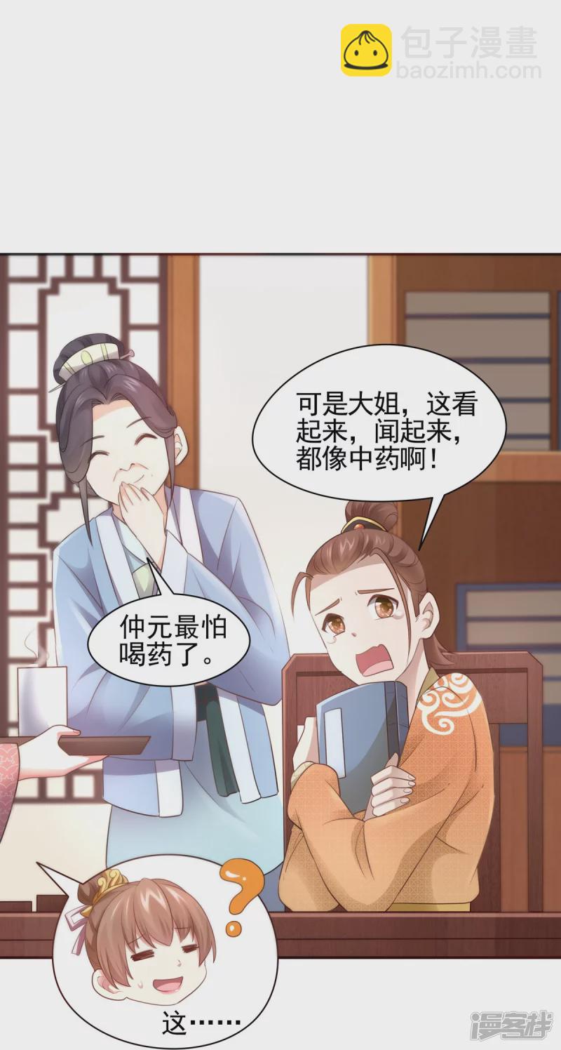 《萌妻食神（食神的夫君好黏人 ）》第130话 第36页