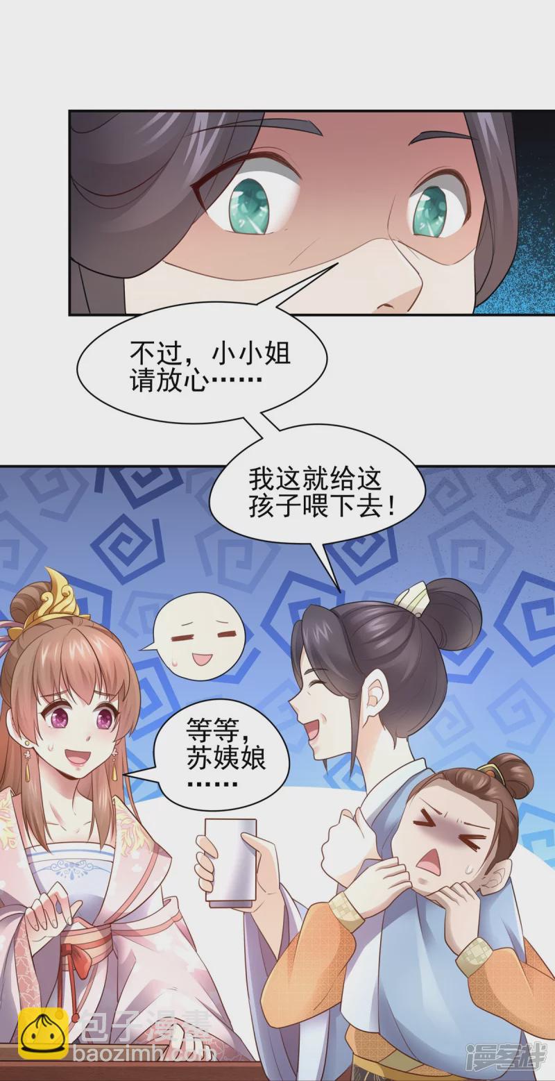《萌妻食神（食神的夫君好黏人 ）》第130话 第37页