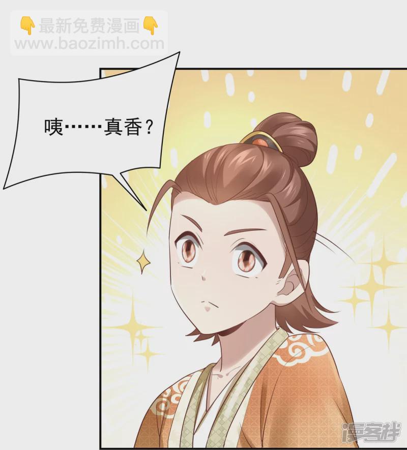 《萌妻食神（食神的夫君好黏人 ）》第130话 第40页