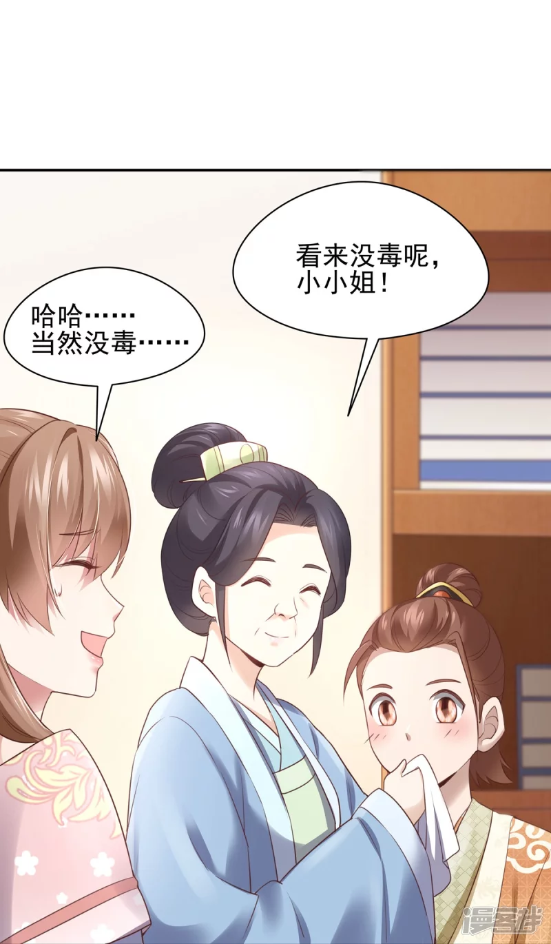 《萌妻食神（食神的夫君好黏人 ）》第130话 第41页