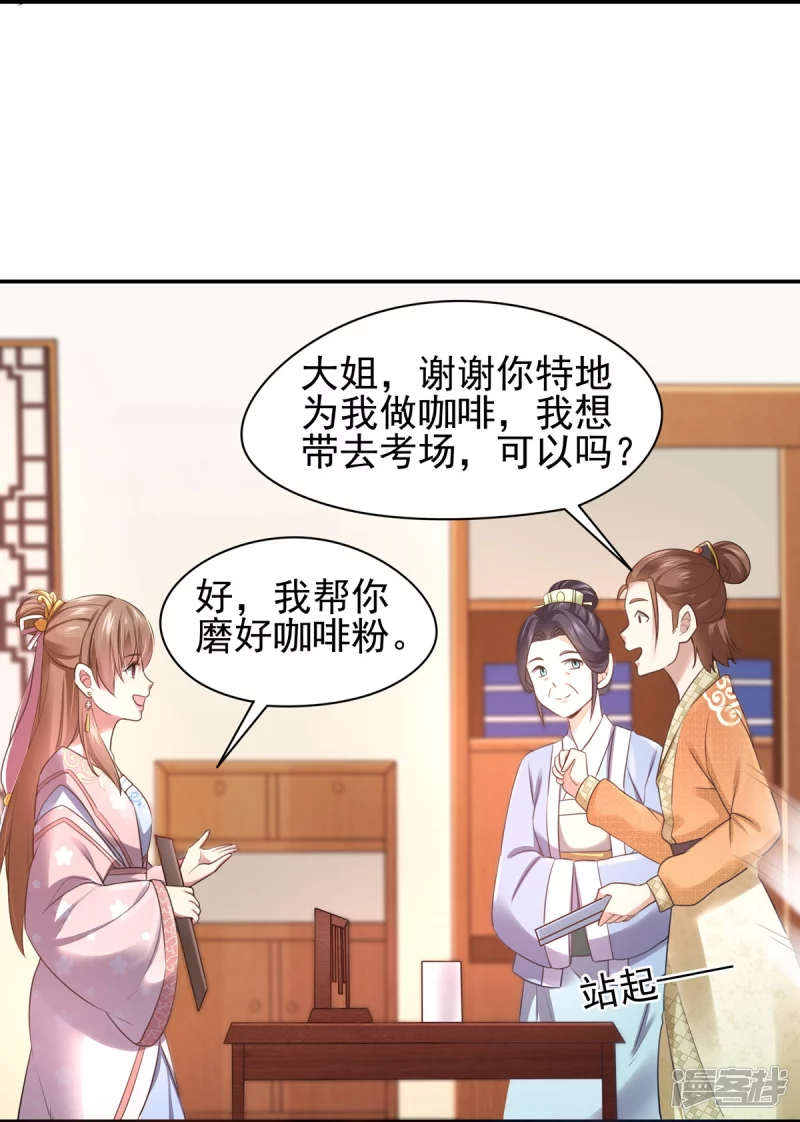 《萌妻食神（食神的夫君好黏人 ）》第130话 第42页