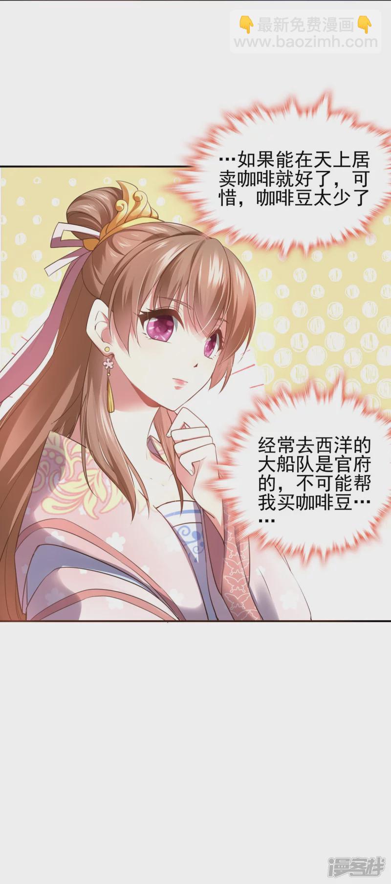 《萌妻食神（食神的夫君好黏人 ）》第130话 第43页