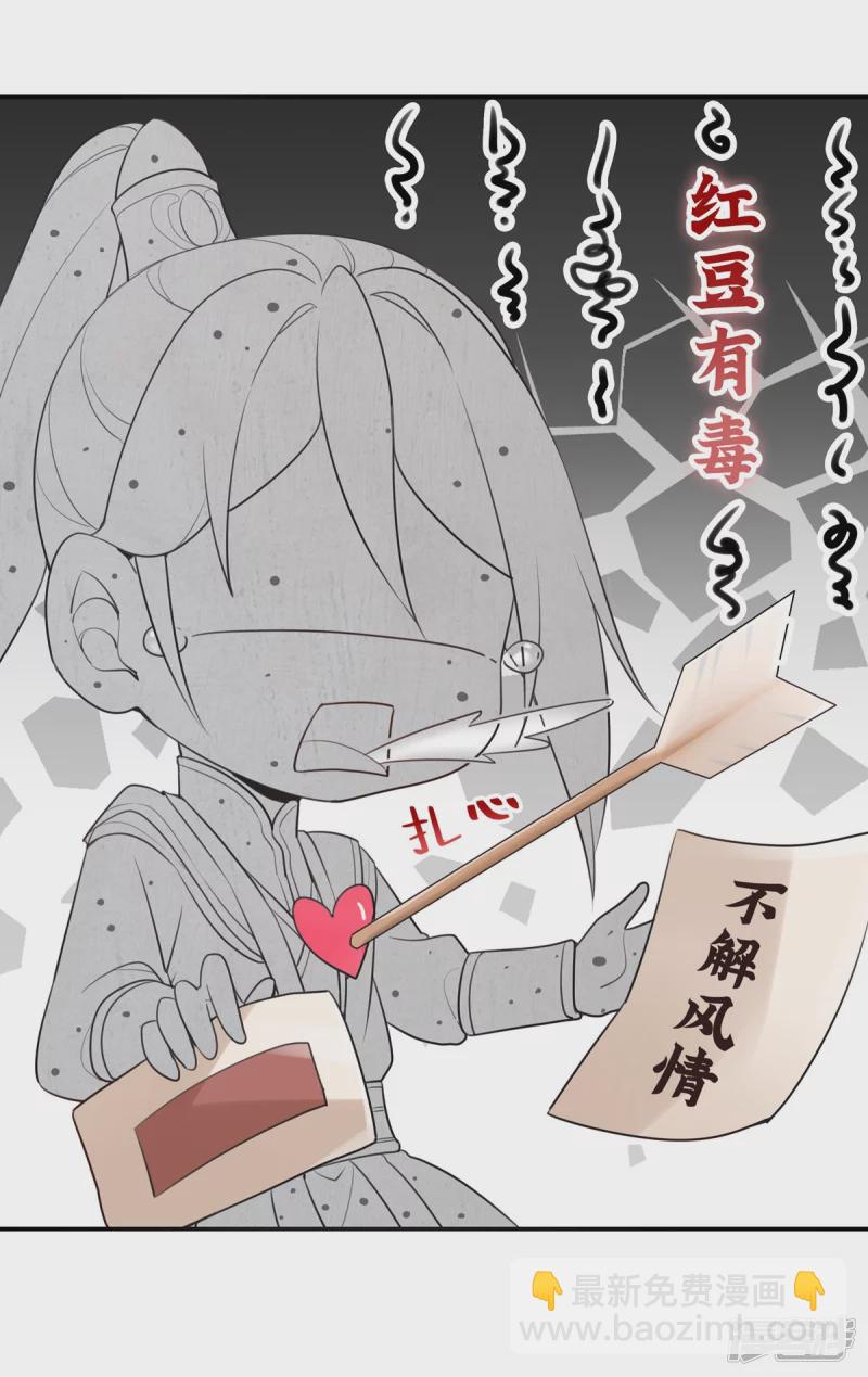 《萌妻食神（食神的夫君好黏人 ）》第130话 第4页