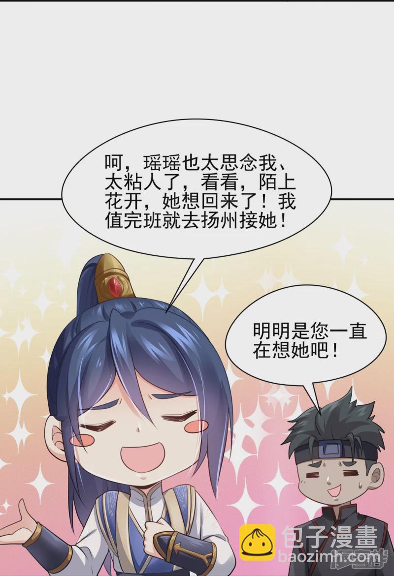 《萌妻食神（食神的夫君好黏人 ）》第130话 第7页