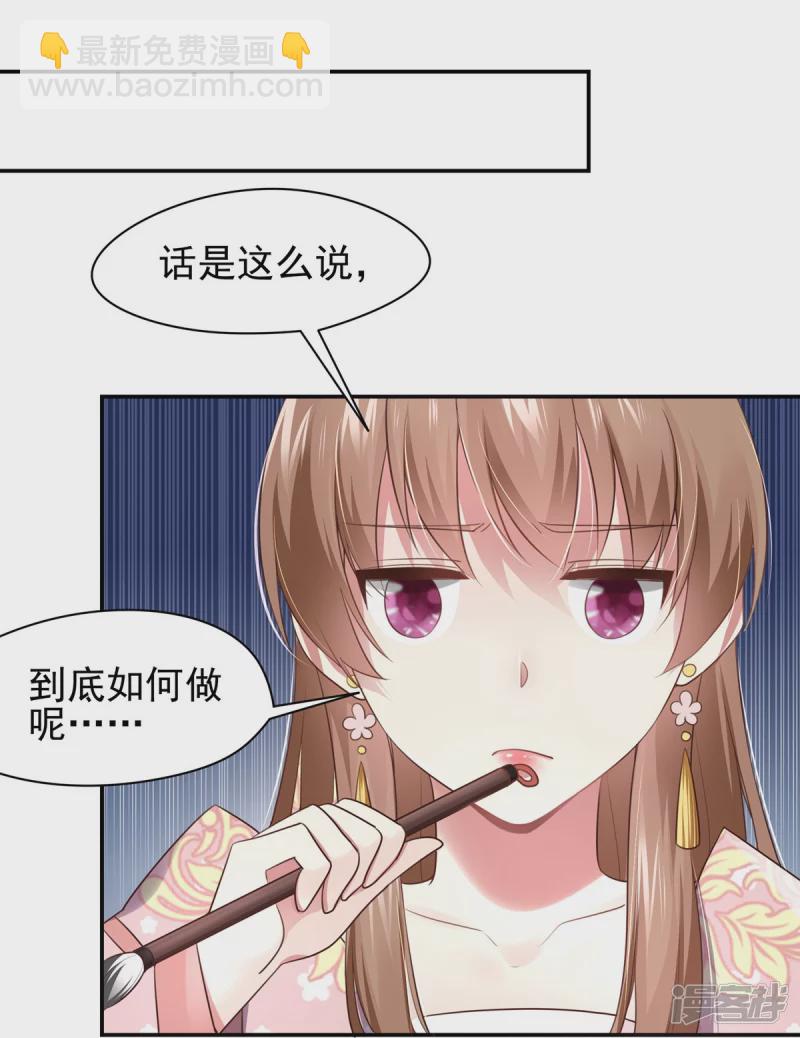 《萌妻食神（食神的夫君好黏人 ）》第132话 第10页