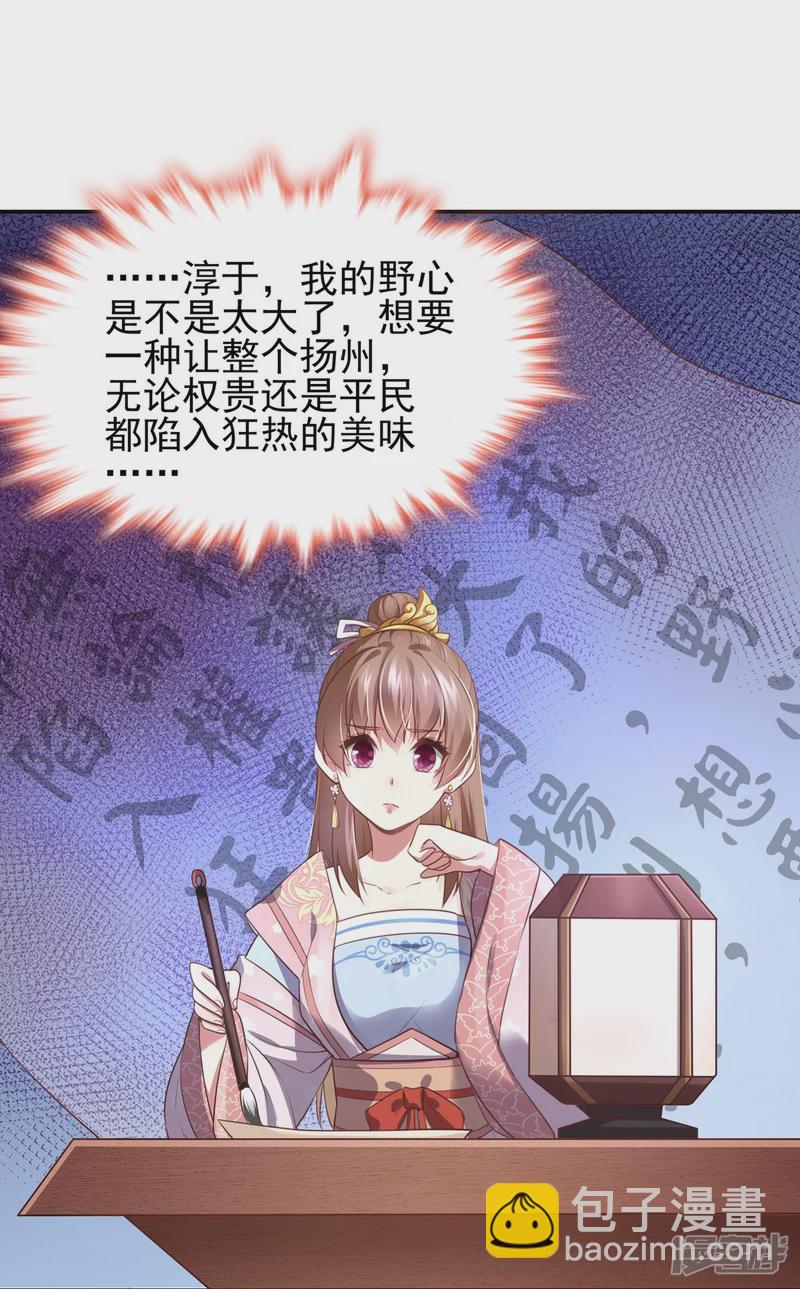 《萌妻食神（食神的夫君好黏人 ）》第132话 第11页