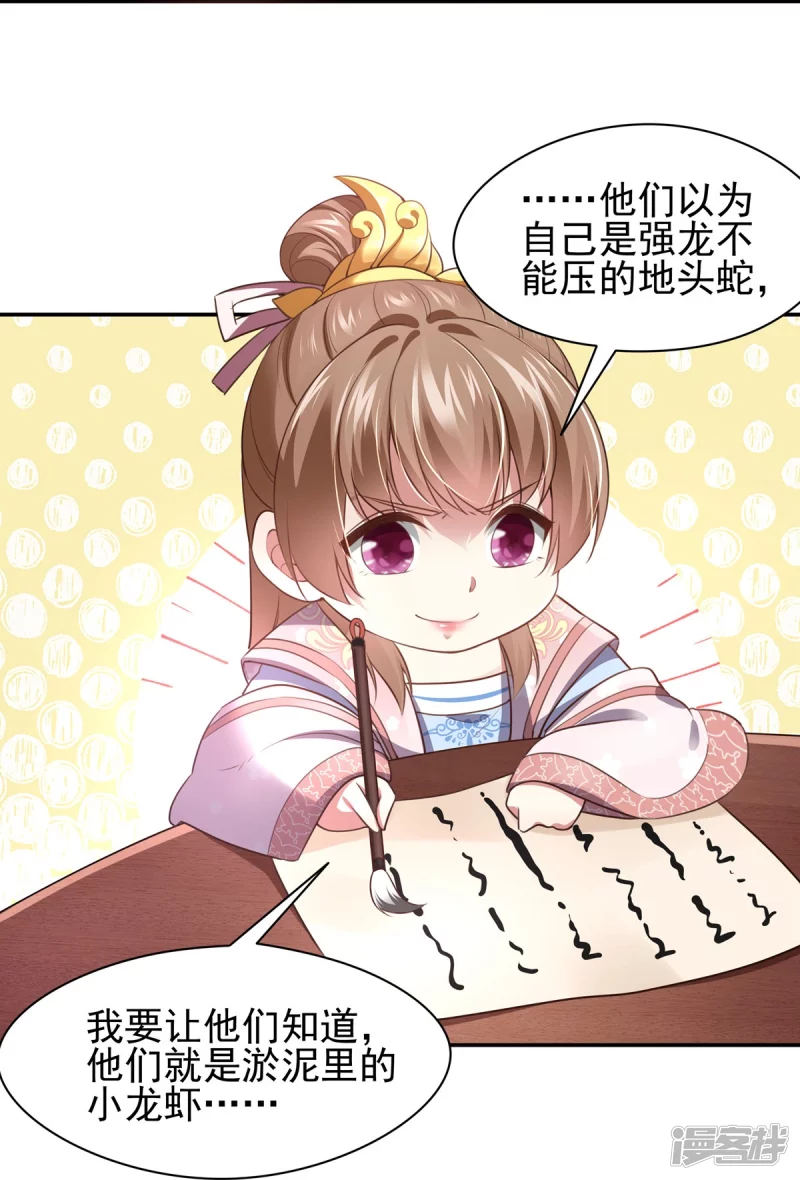 《萌妻食神（食神的夫君好黏人 ）》第132话 第12页