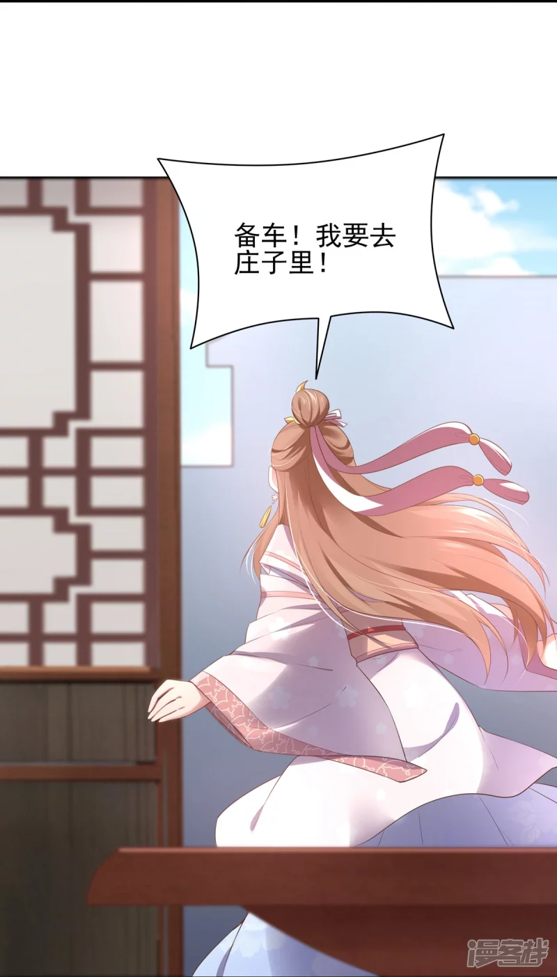 《萌妻食神（食神的夫君好黏人 ）》第132话 第14页