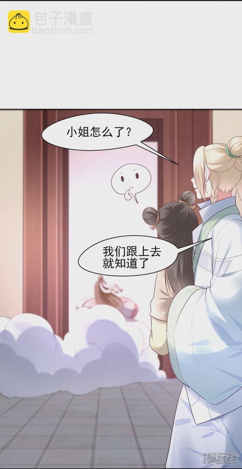 《萌妻食神（食神的夫君好黏人 ）》第132话 第15页
