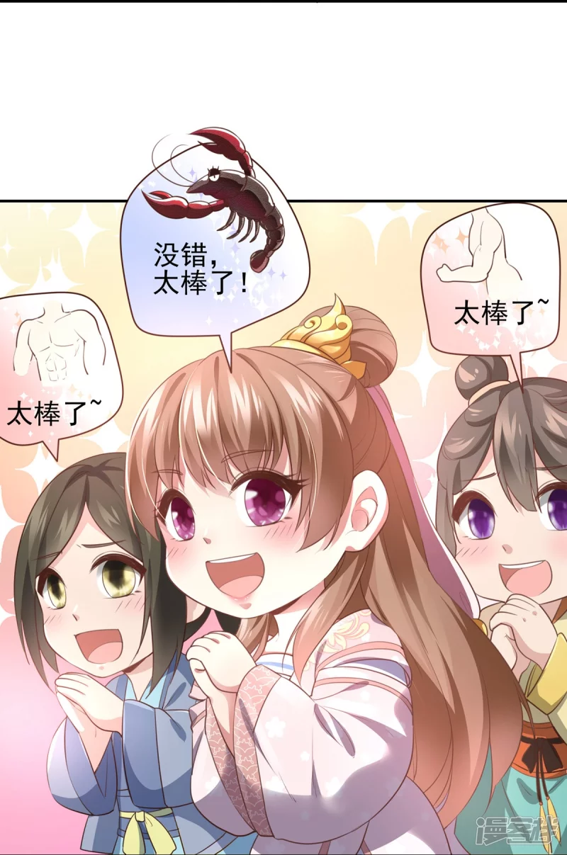 《萌妻食神（食神的夫君好黏人 ）》第132话 第19页