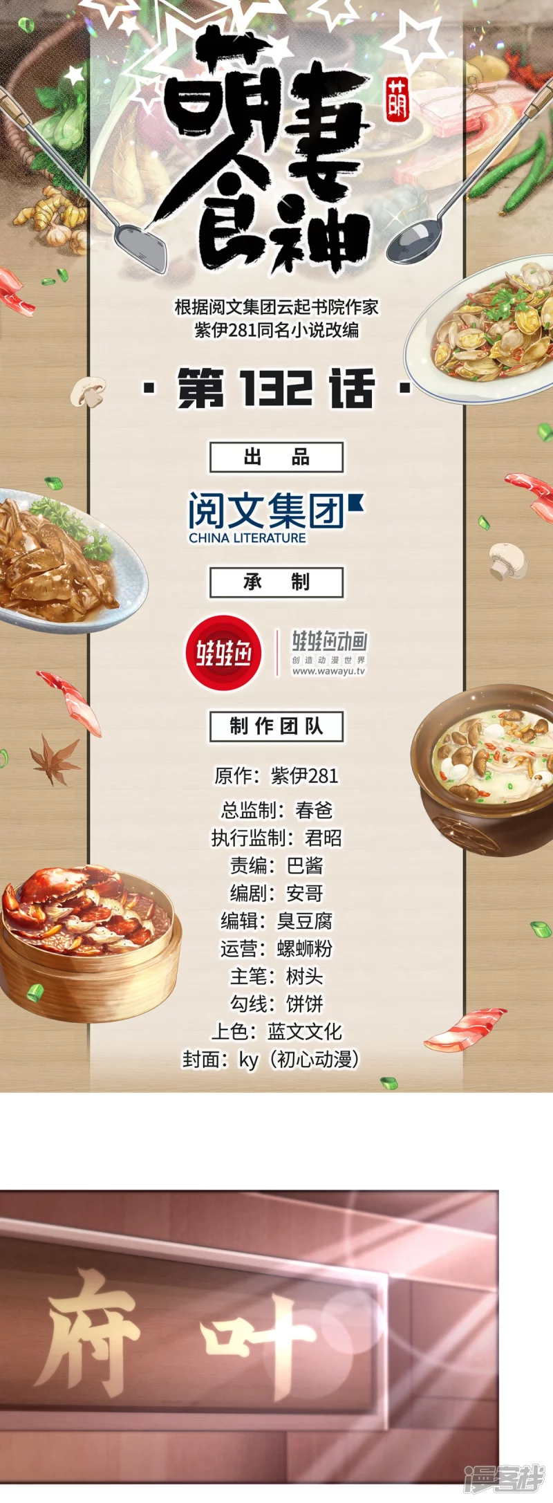 《萌妻食神（食神的夫君好黏人 ）》第132话 第1页