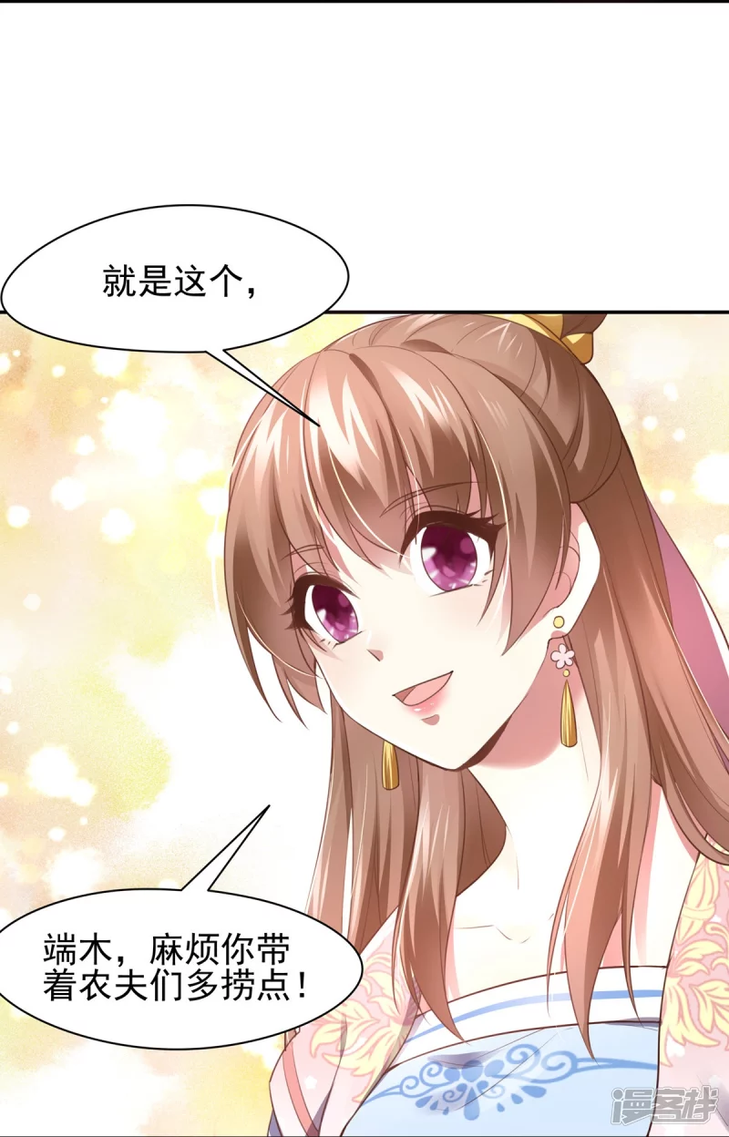 《萌妻食神（食神的夫君好黏人 ）》第132话 第20页