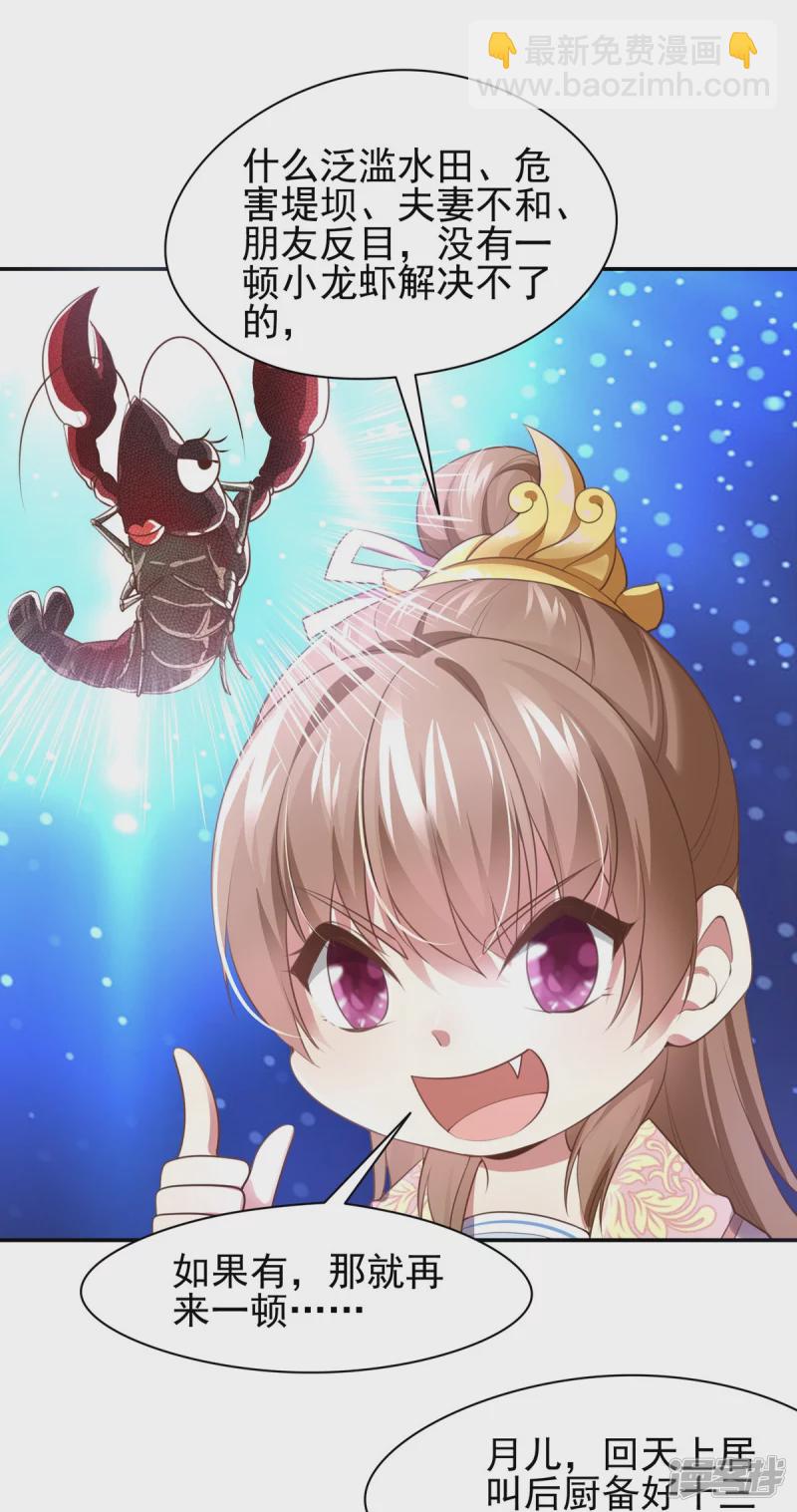 《萌妻食神（食神的夫君好黏人 ）》第132话 第22页