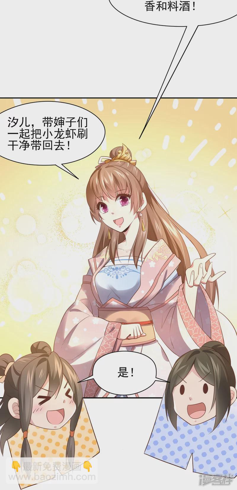 《萌妻食神（食神的夫君好黏人 ）》第132话 第23页