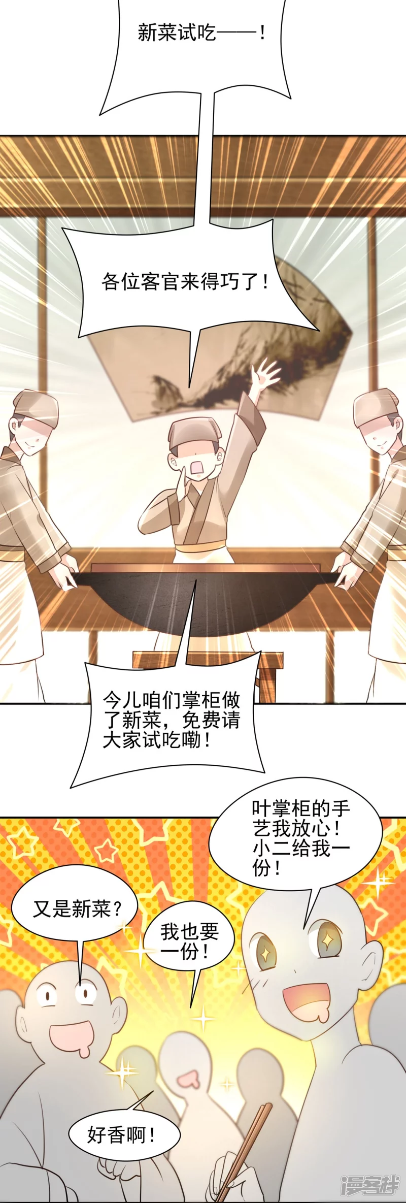 《萌妻食神（食神的夫君好黏人 ）》第132话 第26页