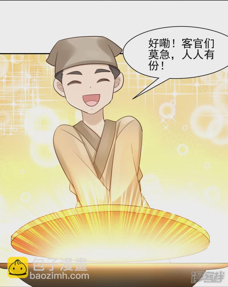 《萌妻食神（食神的夫君好黏人 ）》第132话 第27页