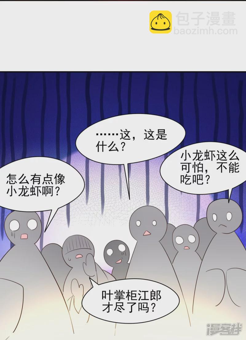 《萌妻食神（食神的夫君好黏人 ）》第132话 第29页