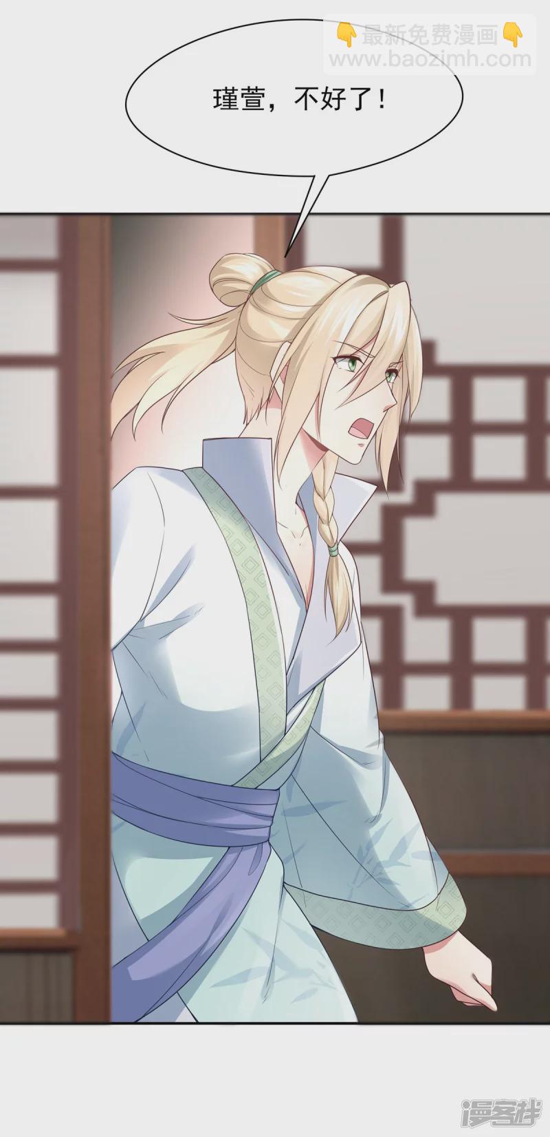 《萌妻食神（食神的夫君好黏人 ）》第132话 第2页