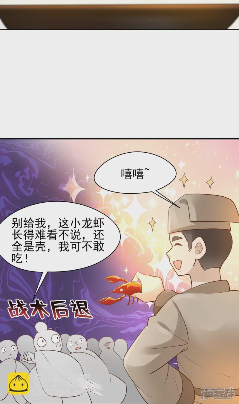 《萌妻食神（食神的夫君好黏人 ）》第132话 第30页