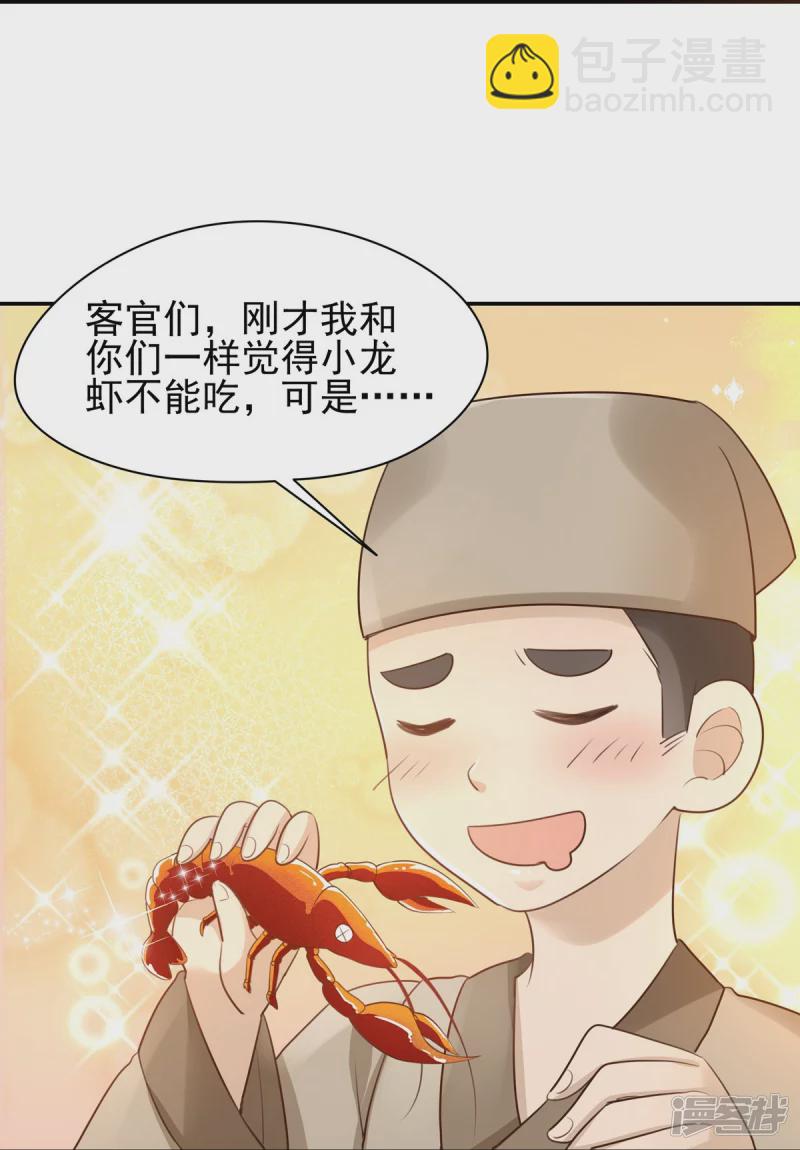 《萌妻食神（食神的夫君好黏人 ）》第132话 第31页