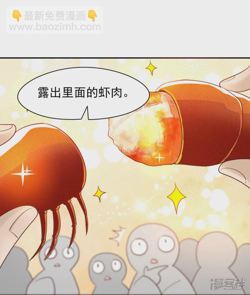 《萌妻食神（食神的夫君好黏人 ）》第132话 第33页