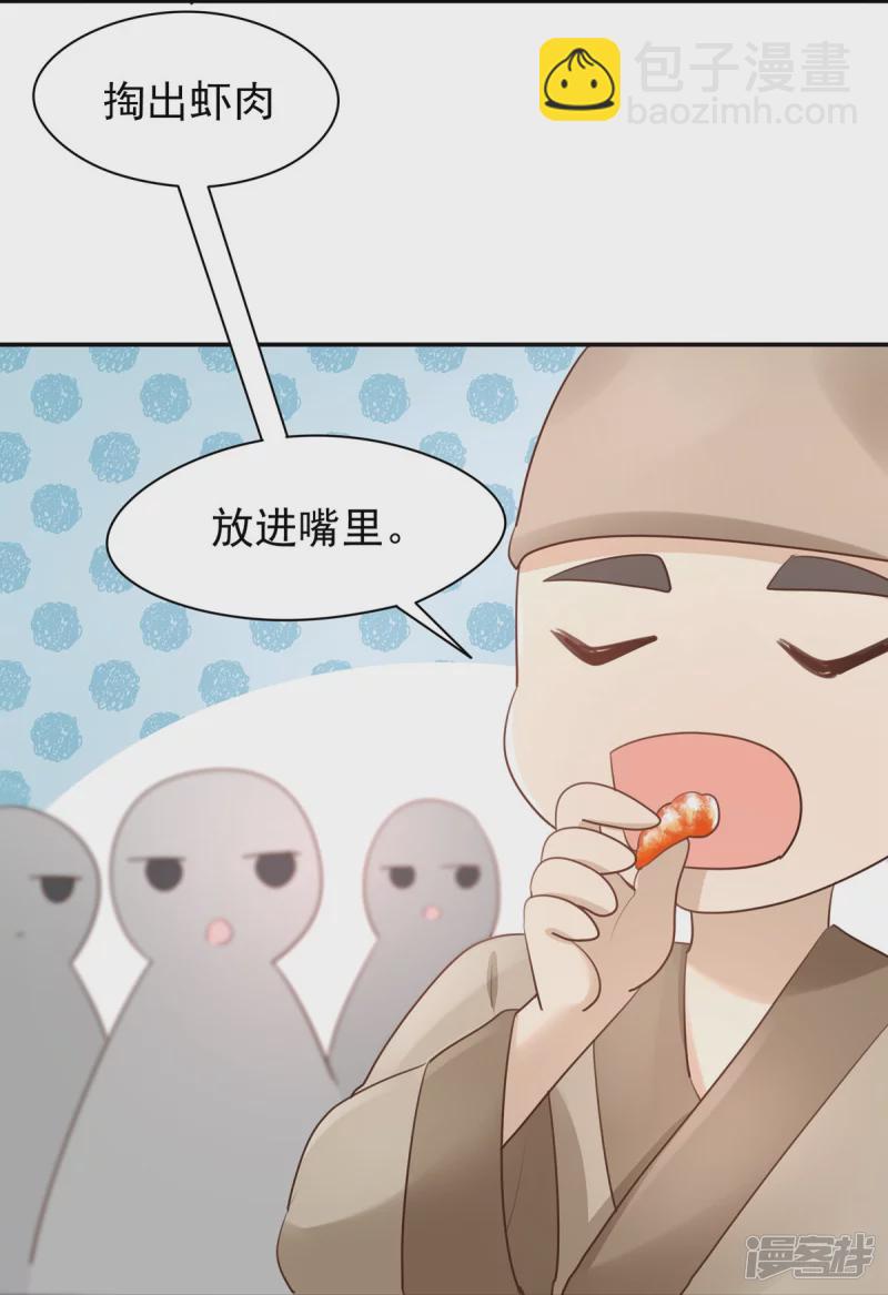 《萌妻食神（食神的夫君好黏人 ）》第132话 第34页