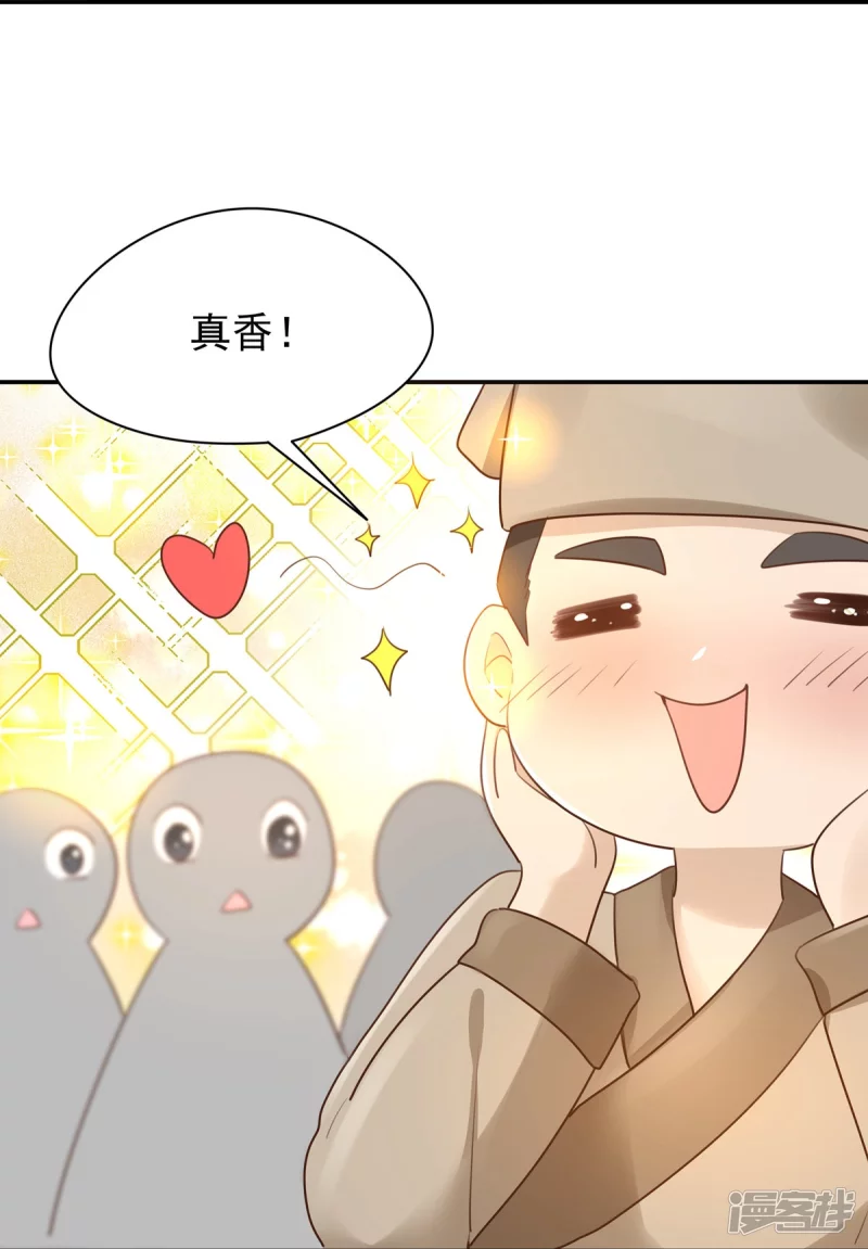 《萌妻食神（食神的夫君好黏人 ）》第132话 第35页